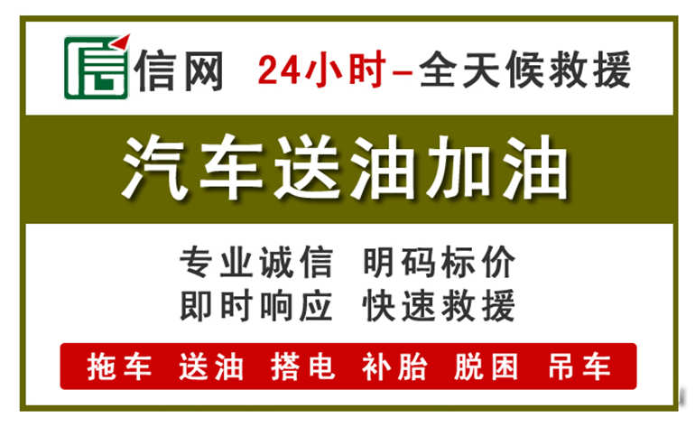 鹰潭附近汽车应急送油电话