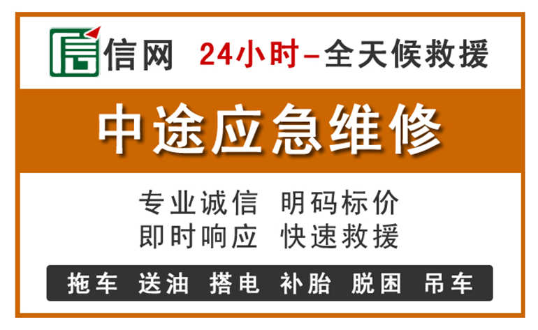 鹰潭附近汽车应急维修电话
