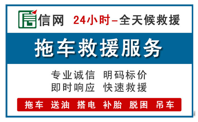鹰潭附近24小时汽车救援电话